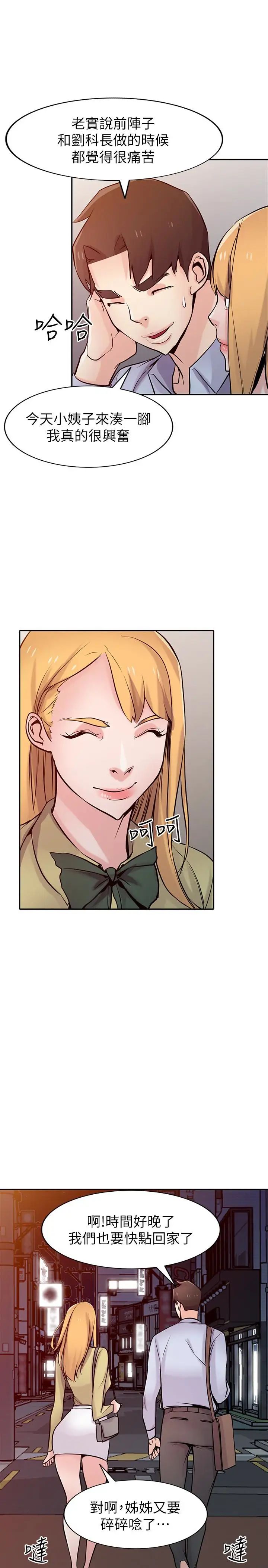 驯服小姨子第61话-无法回头的关係