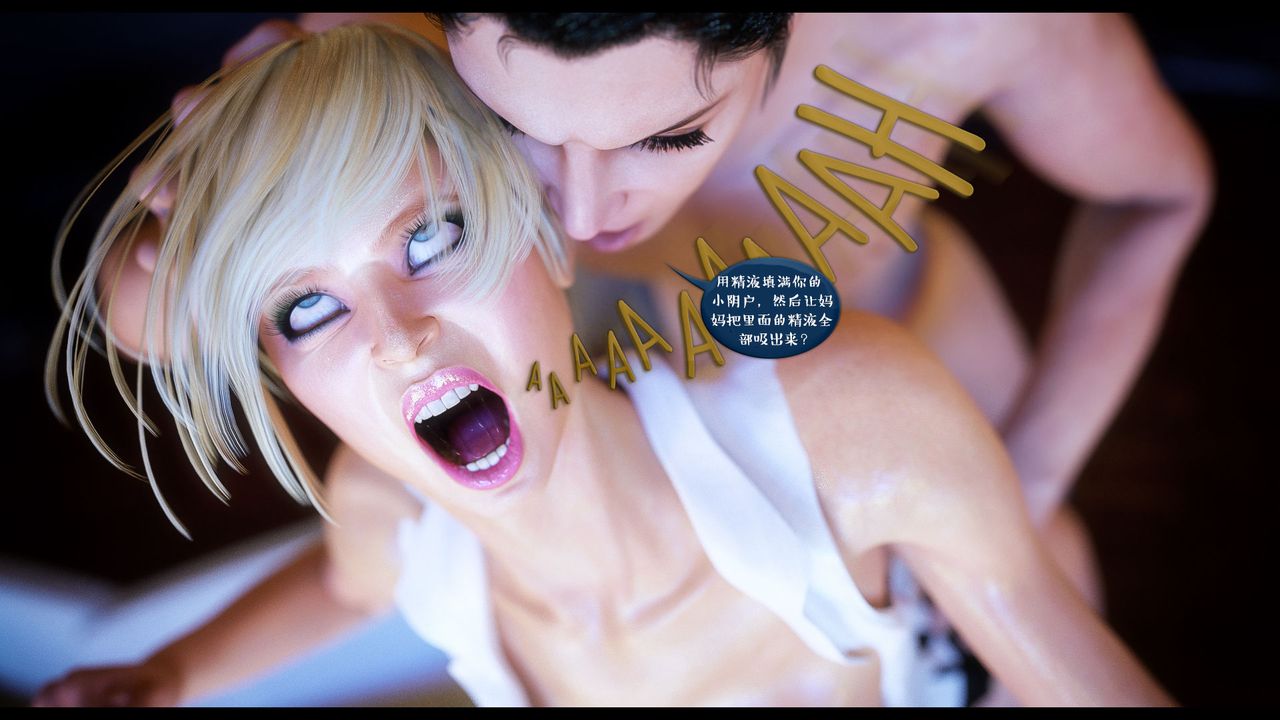 [3D]作家妈妈的沦陷第12话