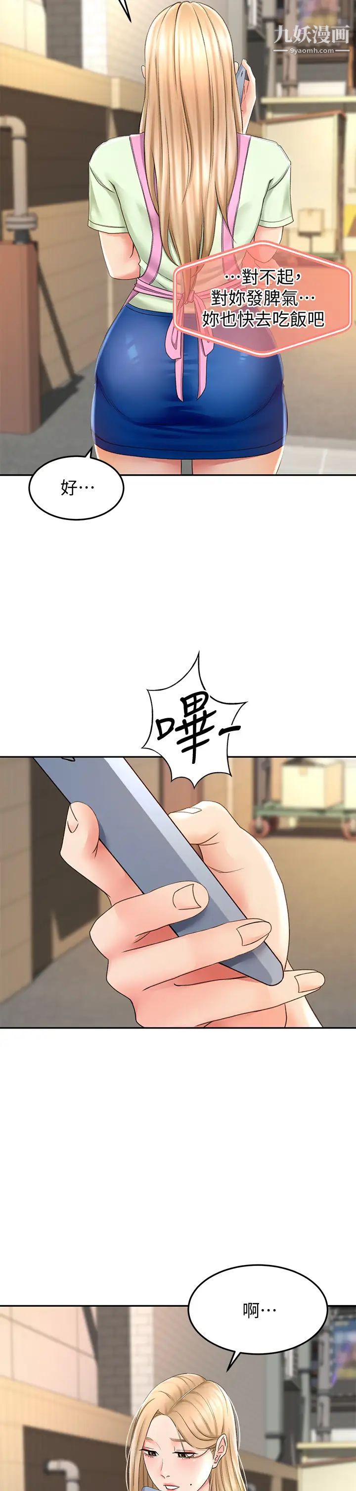 剑道学姊第13话-快点骑我♡