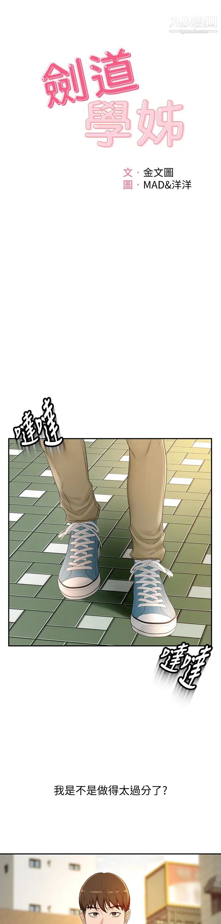 劍道學姊第14話-令男人難以拒絕的誘惑