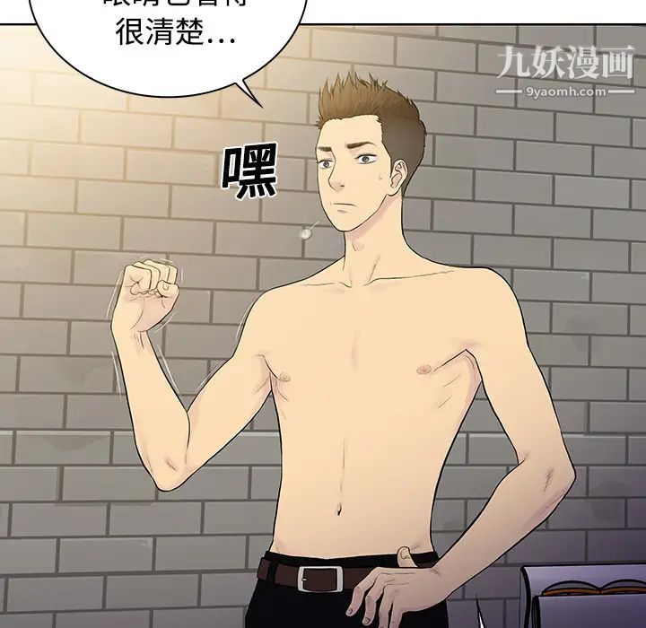 被女神環繞的男人第2話