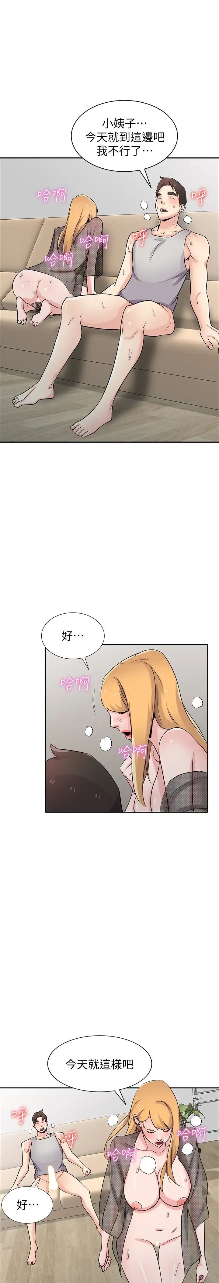 馴服小姨子第63話-把選擇權交給緒竣