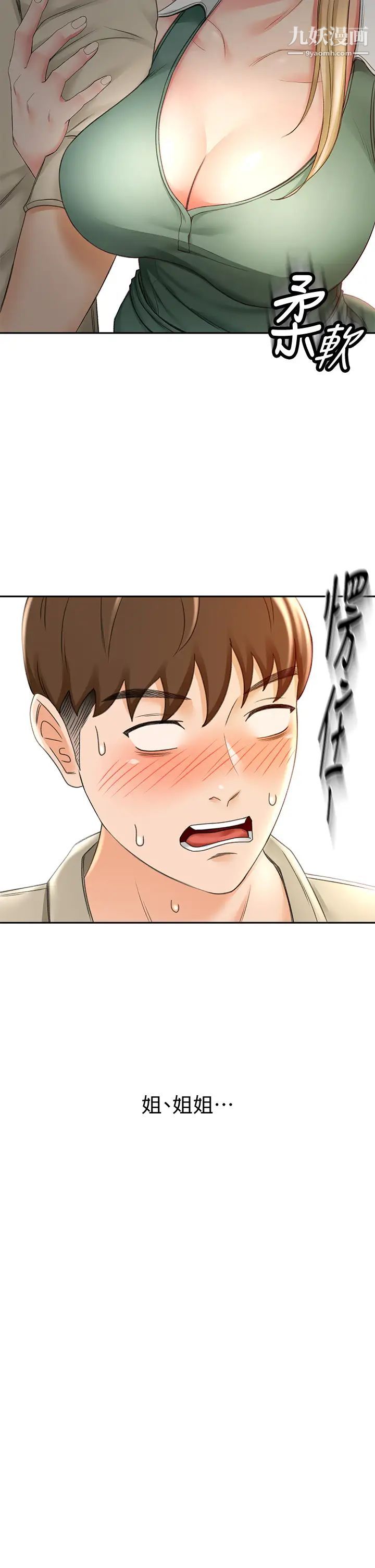 劍道學姊第14話-令男人難以拒絕的誘惑