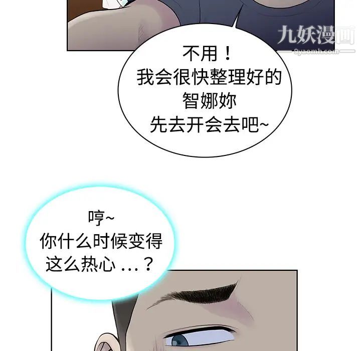 被女神环绕的男人第3话