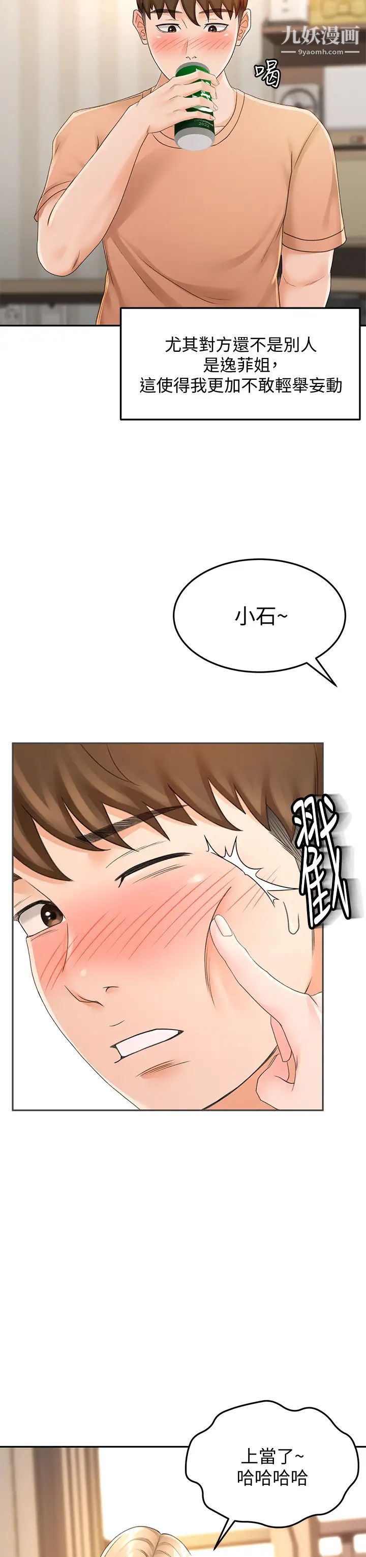 剑道学姊第15话-刺激本能的丰满身材