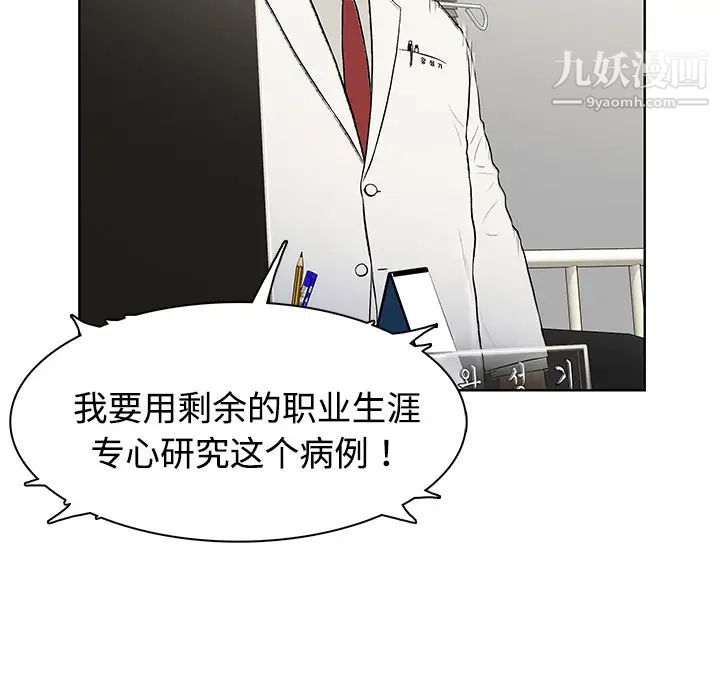 被女神环绕的男人第4话