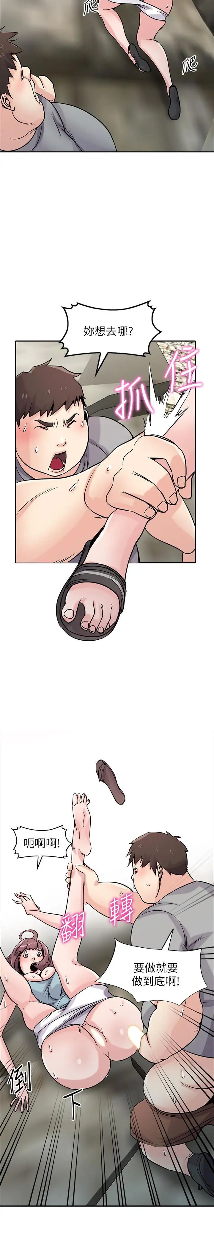 驯服小姨子第66话-陌生男人的刺激感