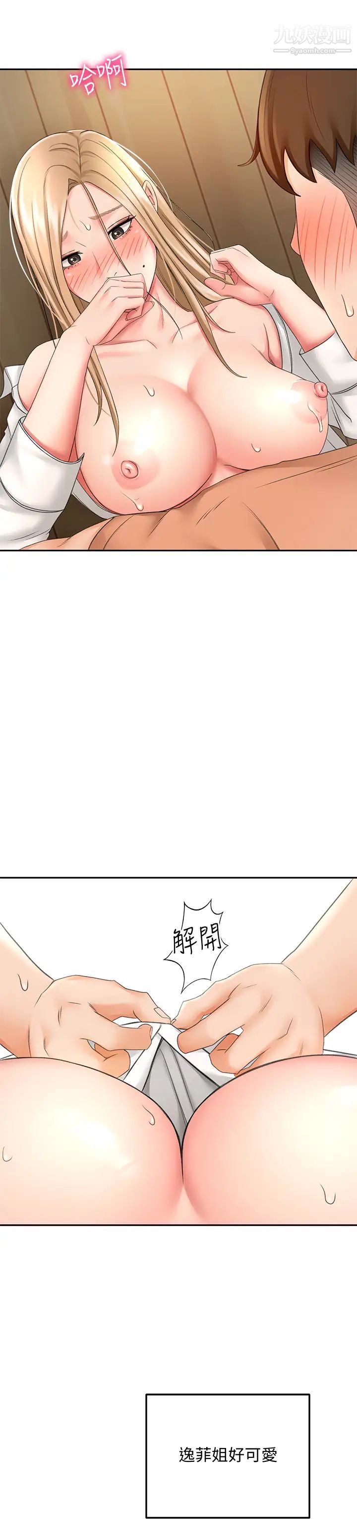 劍道學姊第16話-姐姐濕透的祕密花園