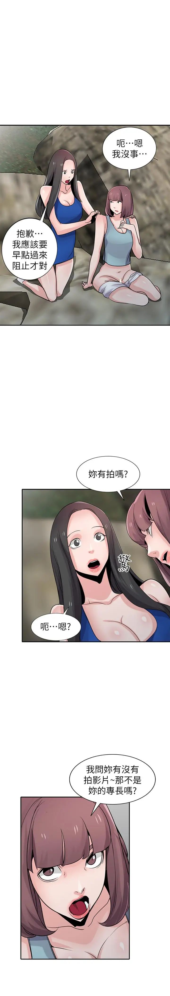 馴服小姨子第66話-陌生男人的刺激感