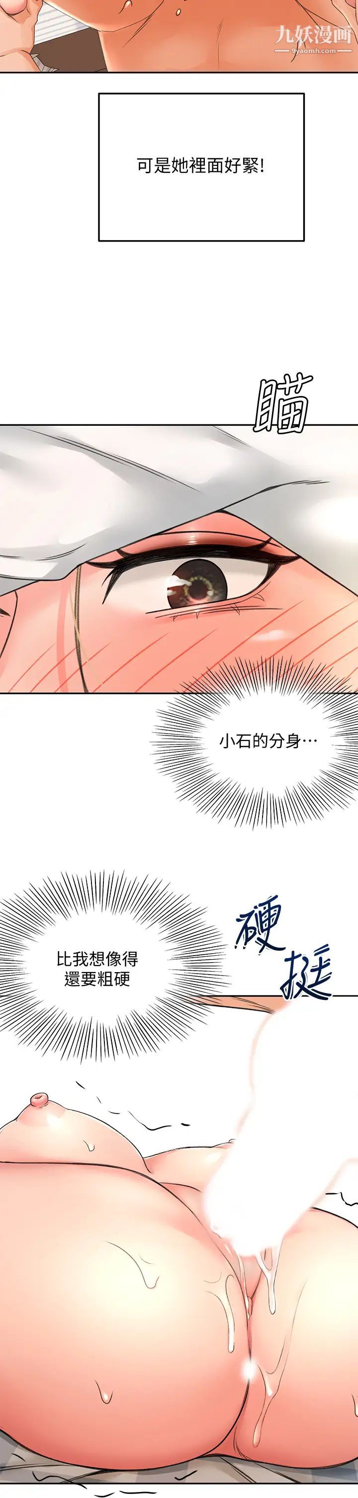 劍道學姊第17話-讓妳見識我男人的威力!