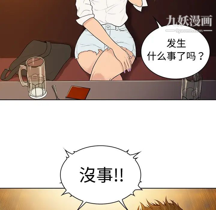 被女神环绕的男人第5话