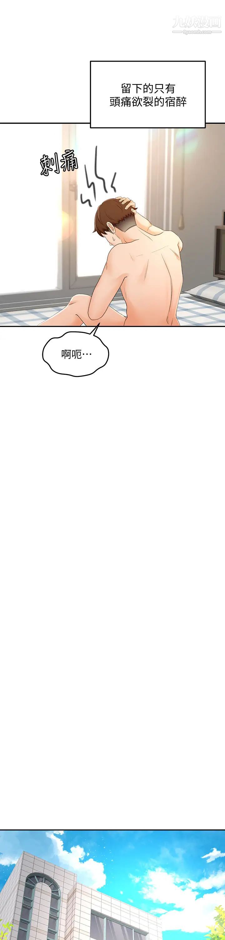 剑道学姊第18话-用热牛奶填满逸菲姐