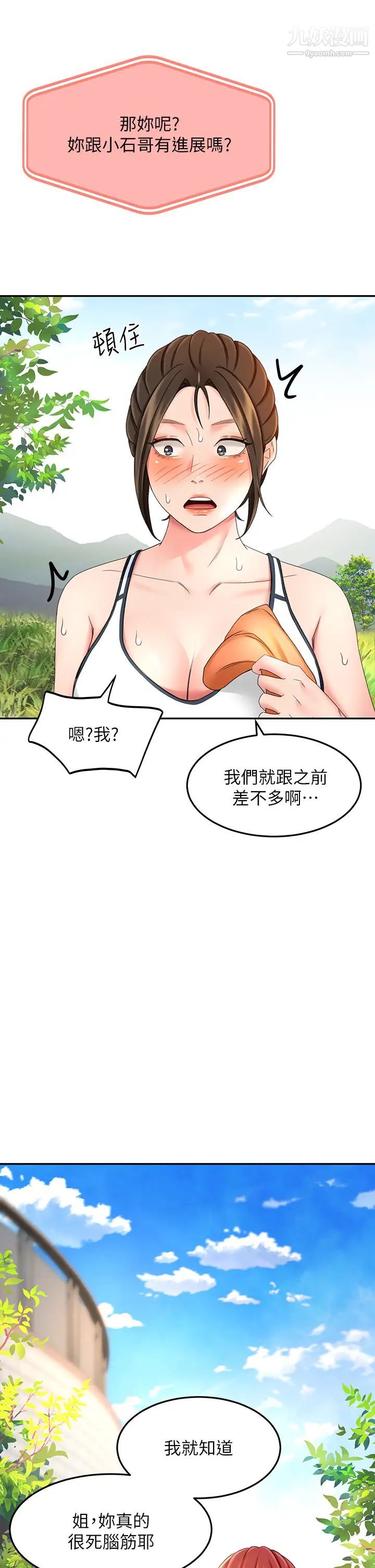 剑道学姊第18话-用热牛奶填满逸菲姐