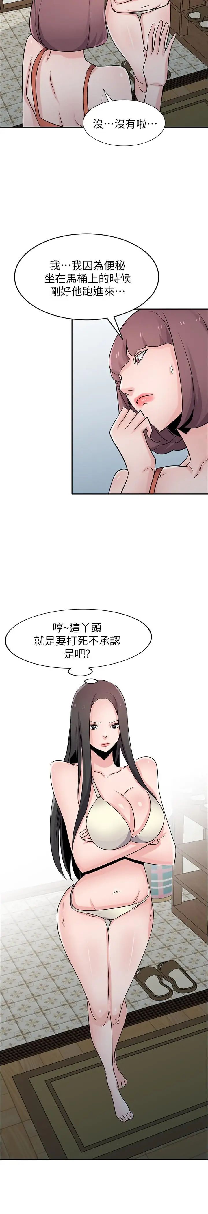驯服小姨子第69话-性感的房东女儿
