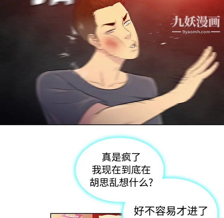 被女神环绕的男人第6话