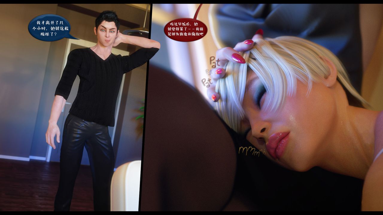 [3D]作家妈妈的沦陷第18话