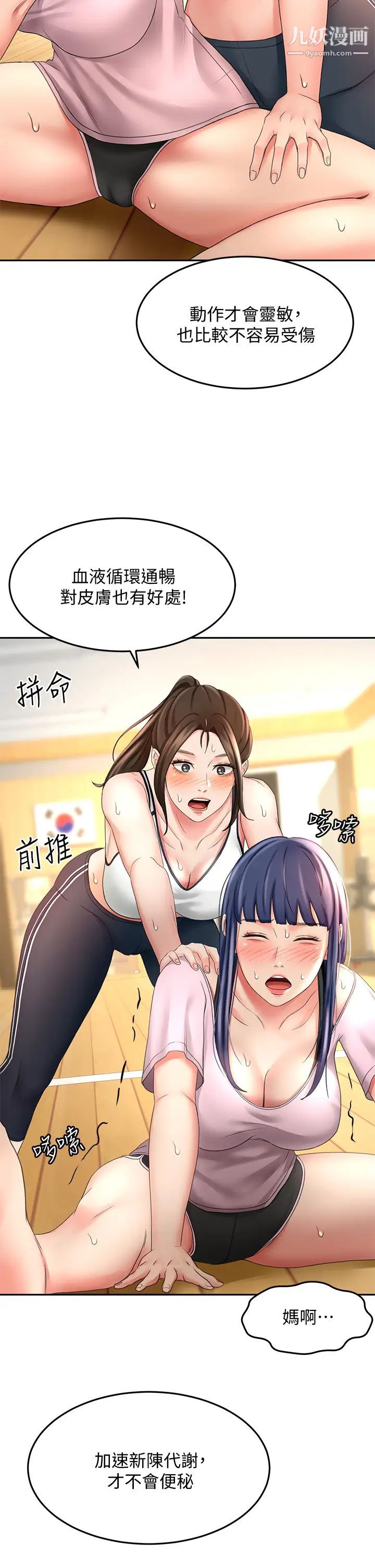 剑道学姊第19话-淫乱的伸展运动