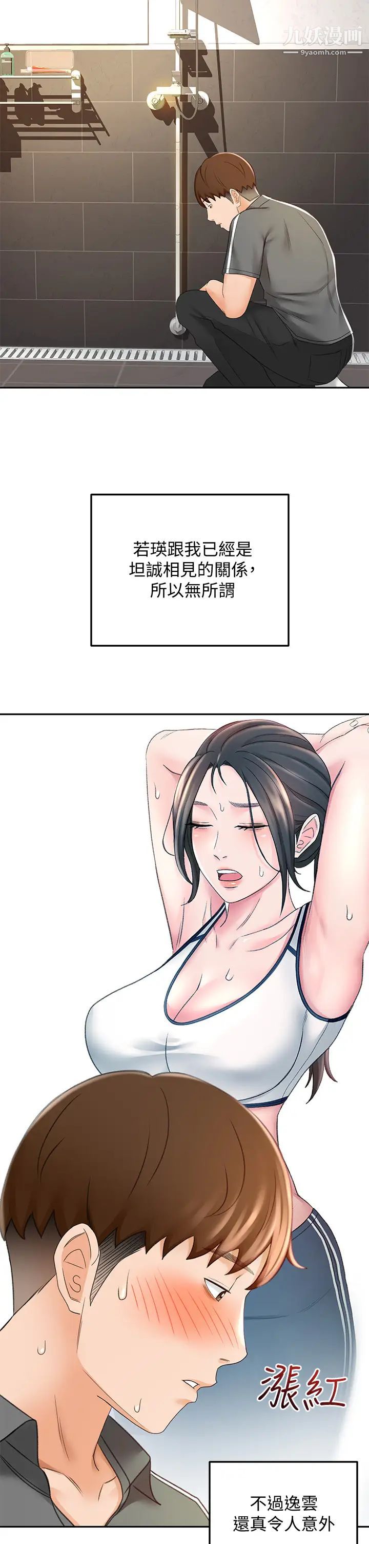 劍道學姊第19話-淫亂的伸展運動