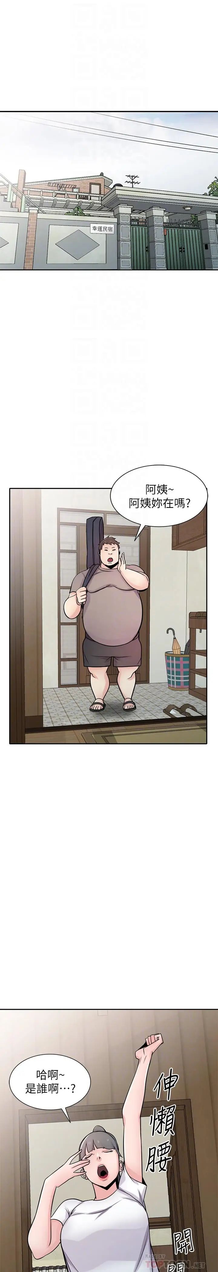 驯服小姨子第71话-再也忍耐不了