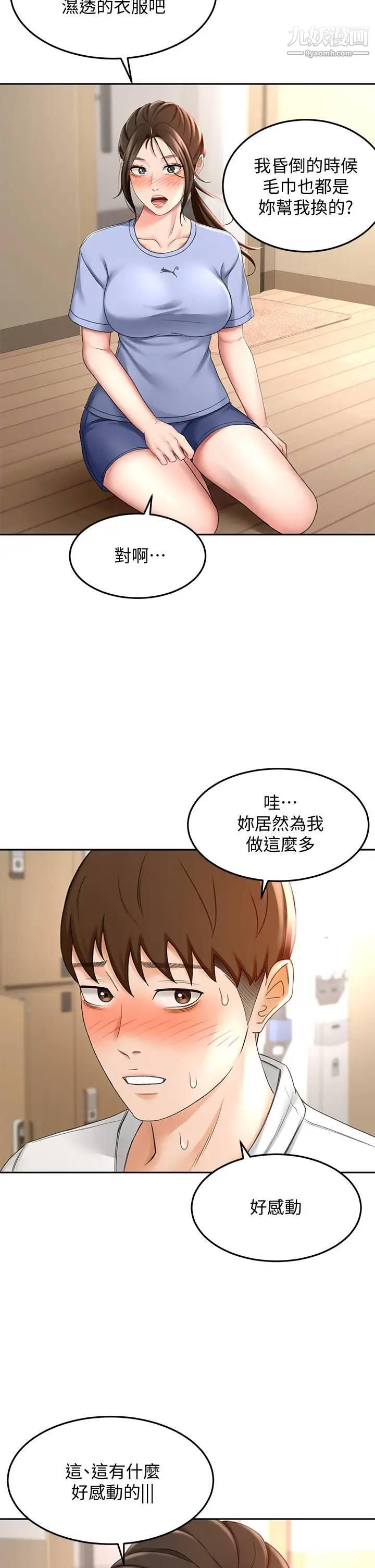 劍道學姊第20話-全身濕透的逸雲