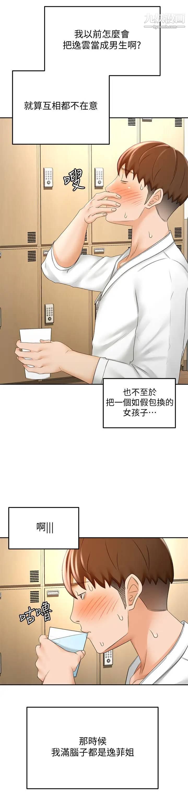 剑道学姊第20话-全身湿透的逸云