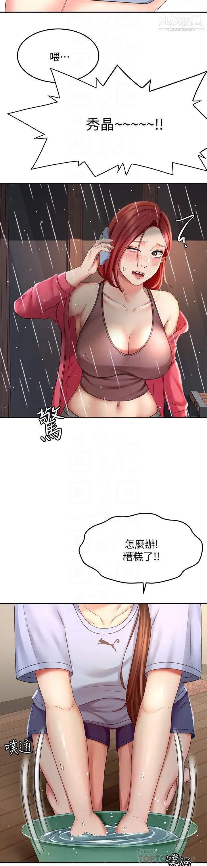 剑道学姊第21话-吹出来就会好?