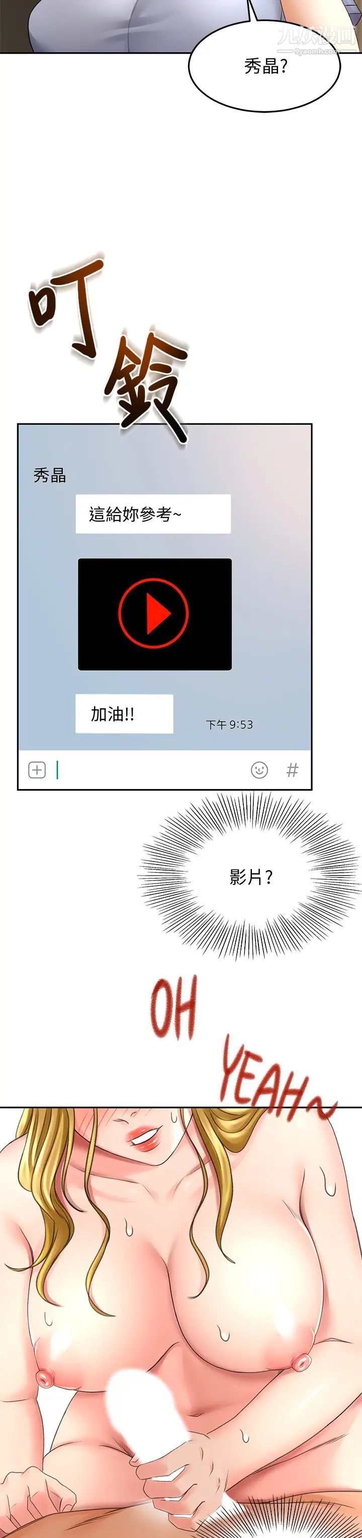 剑道学姊第21话-吹出来就会好?