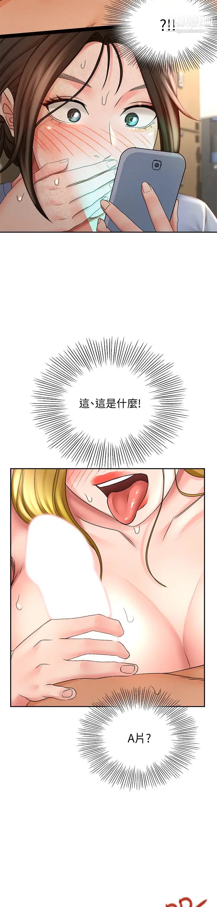 剑道学姊第21话-吹出来就会好?