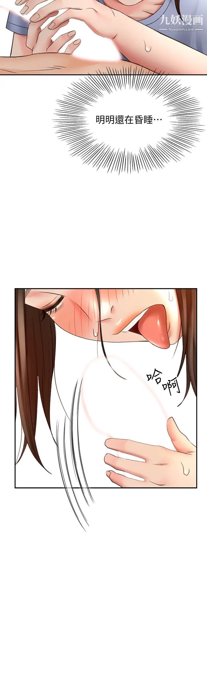 剑道学姊第21话-吹出来就会好?