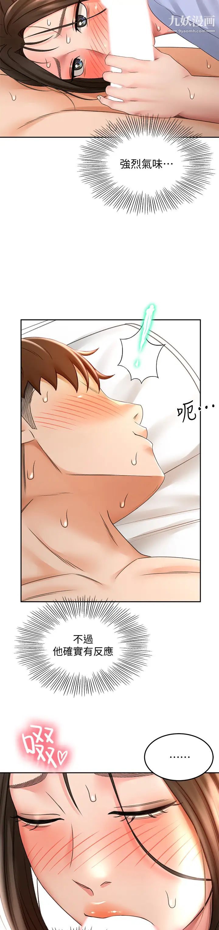 剑道学姊第21话-吹出来就会好?