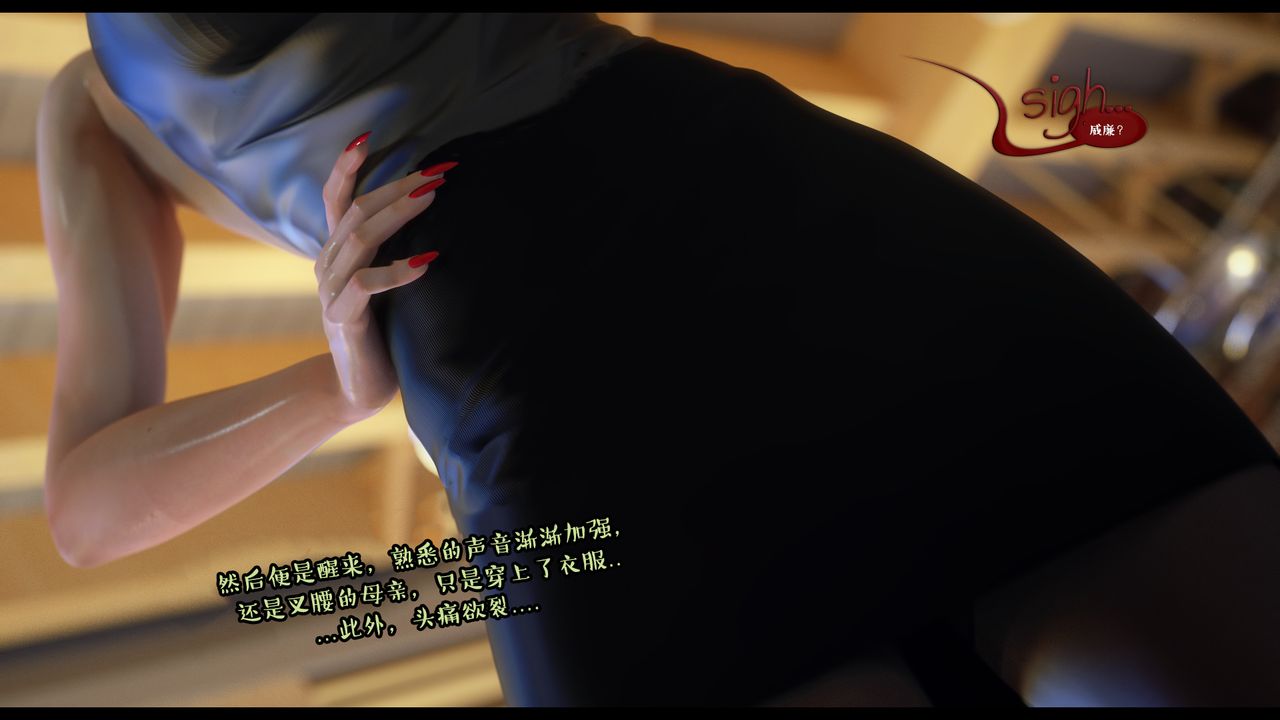 [3D]作家妈妈的沦陷最终话