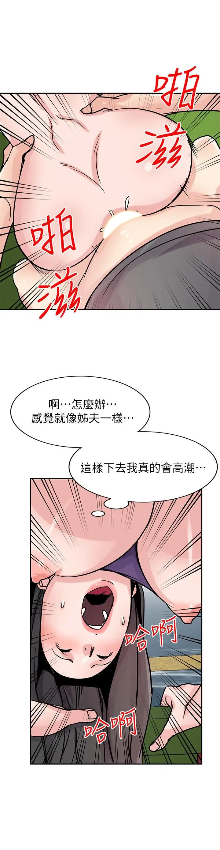 馴服小姨子第75話-與海風一起享受的滋味