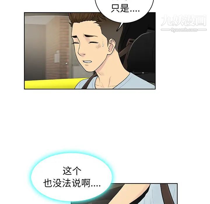 被女神环绕的男人第8话
