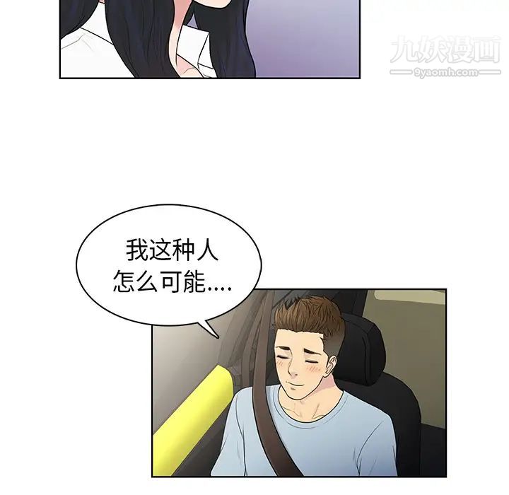 被女神环绕的男人第8话