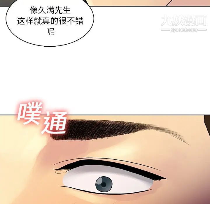 被女神环绕的男人第8话