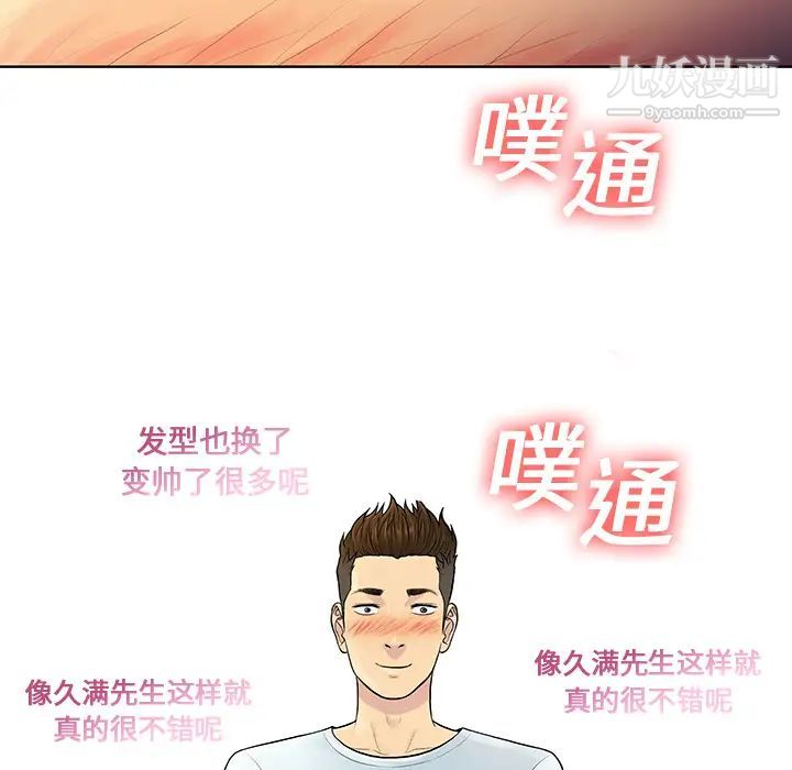 被女神环绕的男人第8话