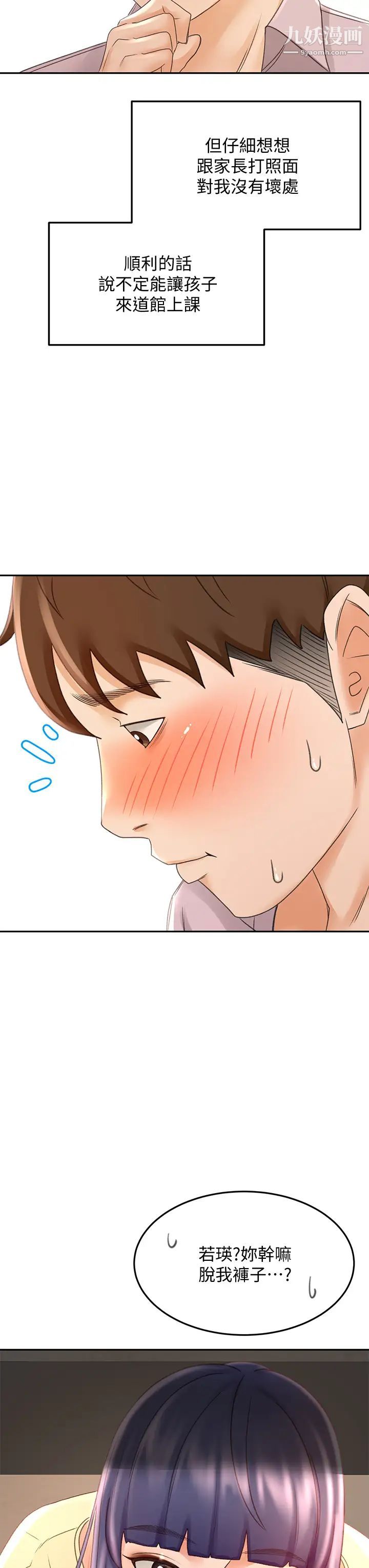 剑道学姊第23话-鲜明生动的春梦