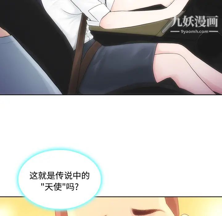 被女神環繞的男人第9話