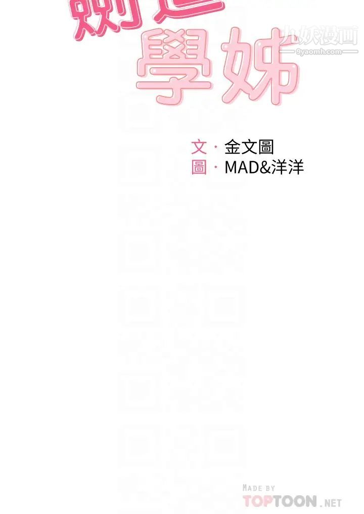 剑道学姊第24话-在初恋面前被口交