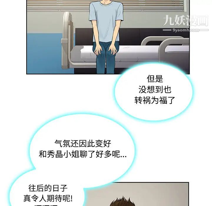 被女神环绕的男人第10话