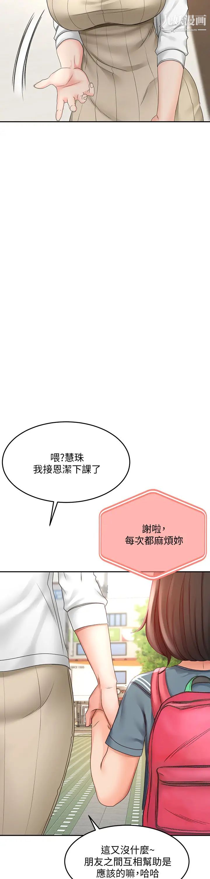 劍道學姊第24話-在初戀面前被口交