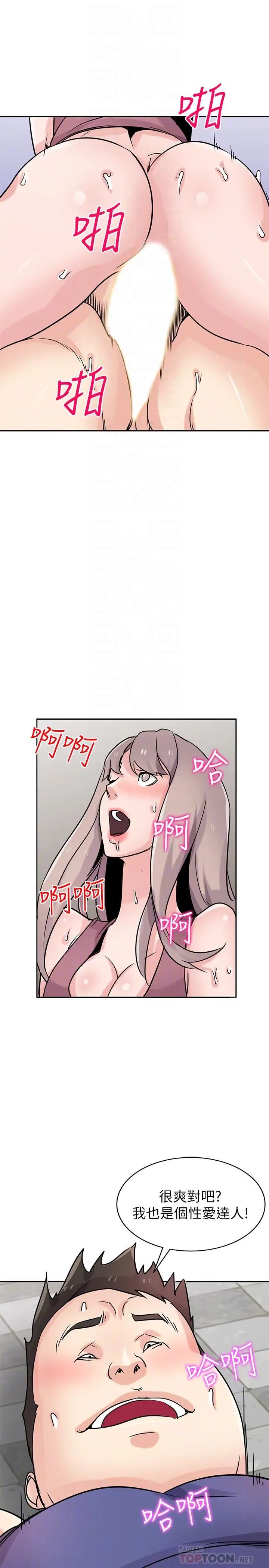 馴服小姨子第79話-瞞著朋友做色色的事