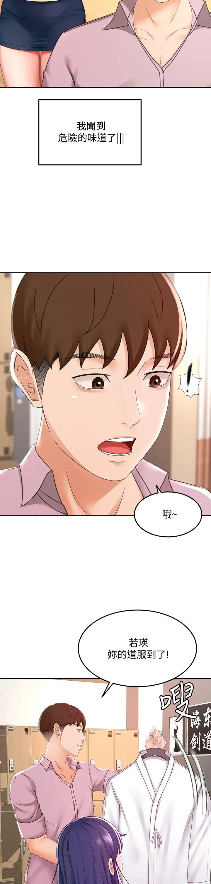 剑道学姊第25话-连女人都自嘆不如的好身材