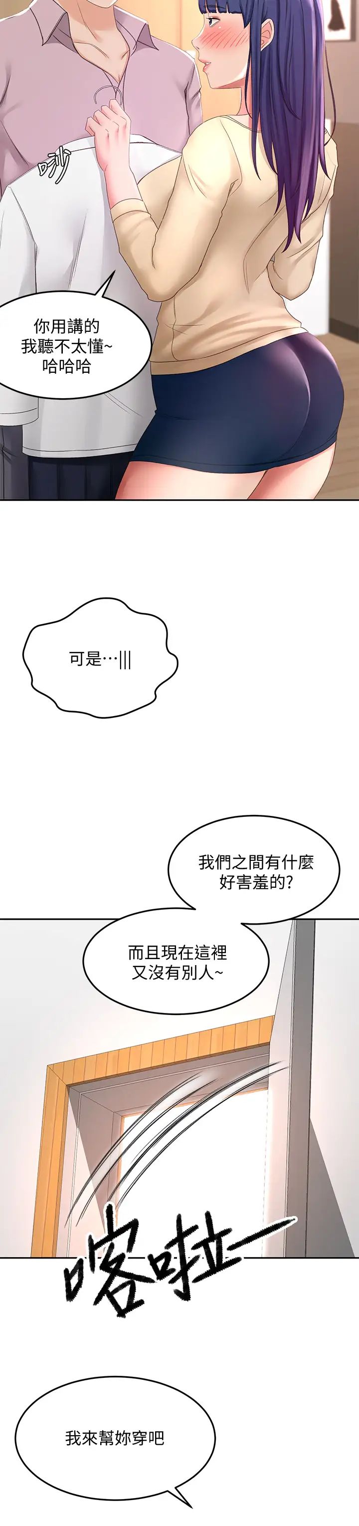 剑道学姊第25话-连女人都自嘆不如的好身材