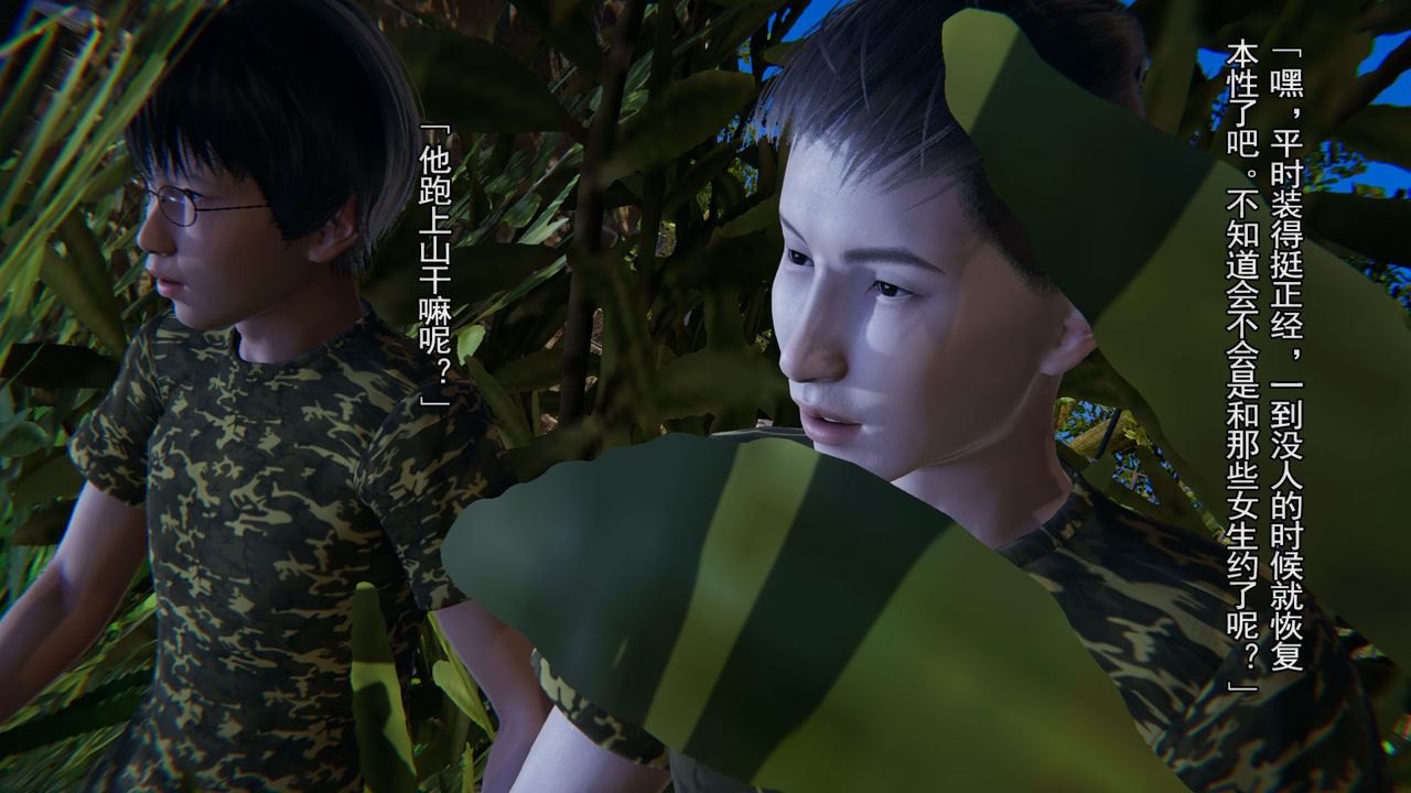 [3D]竹石书院第03话-班长的秘密