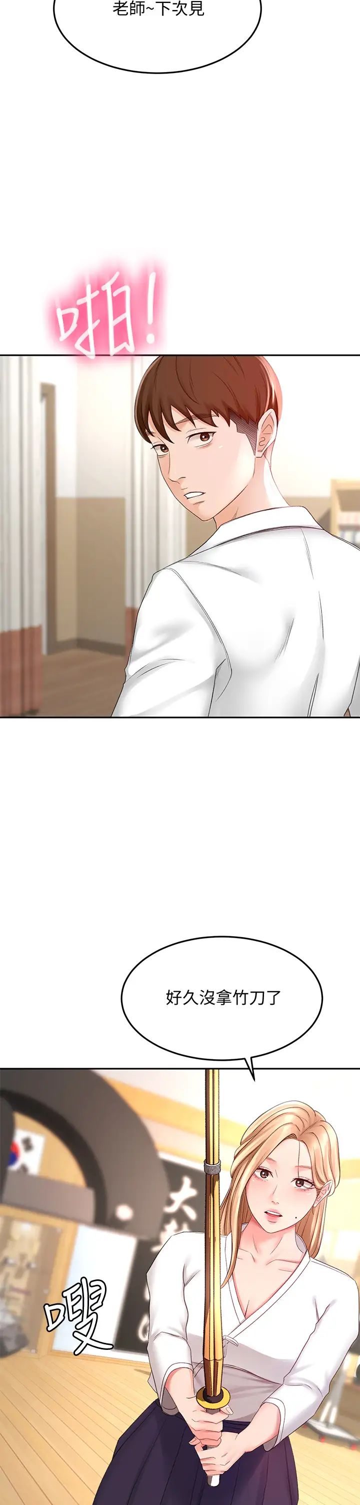 剑道学姊第25话-连女人都自嘆不如的好身材