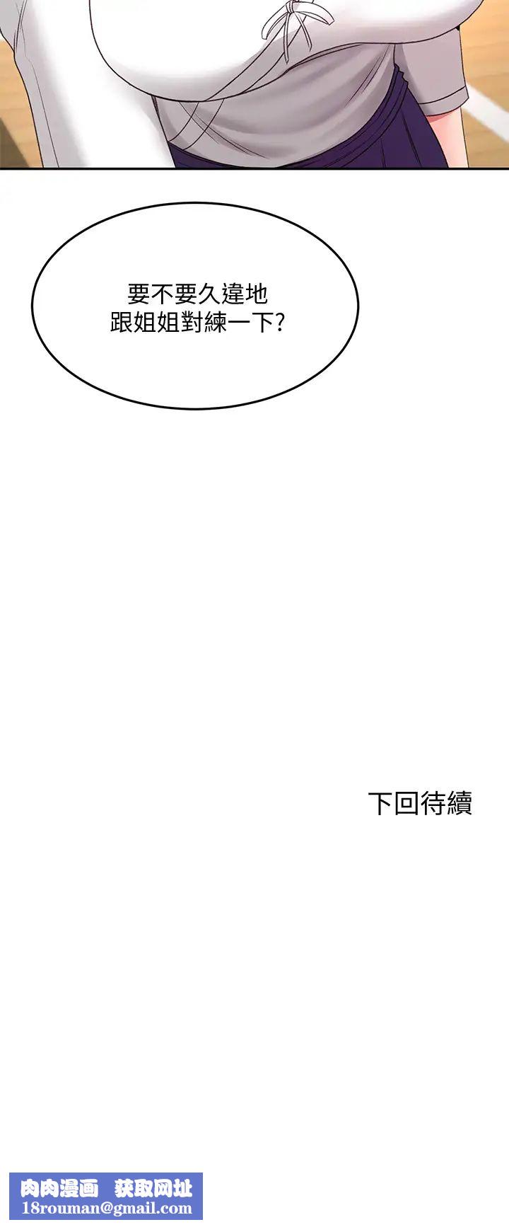 劍道學姊第25話-連女人都自嘆不如的好身材