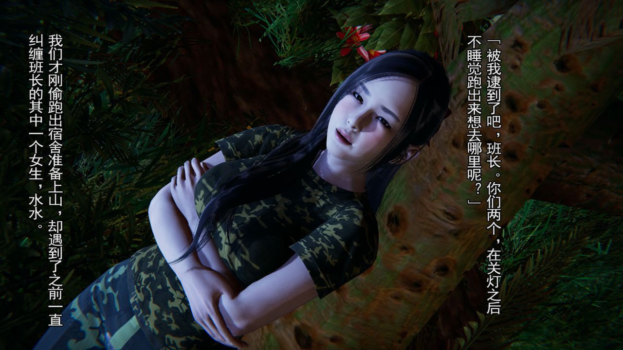 [3D]竹石书院第03话-班长的秘密