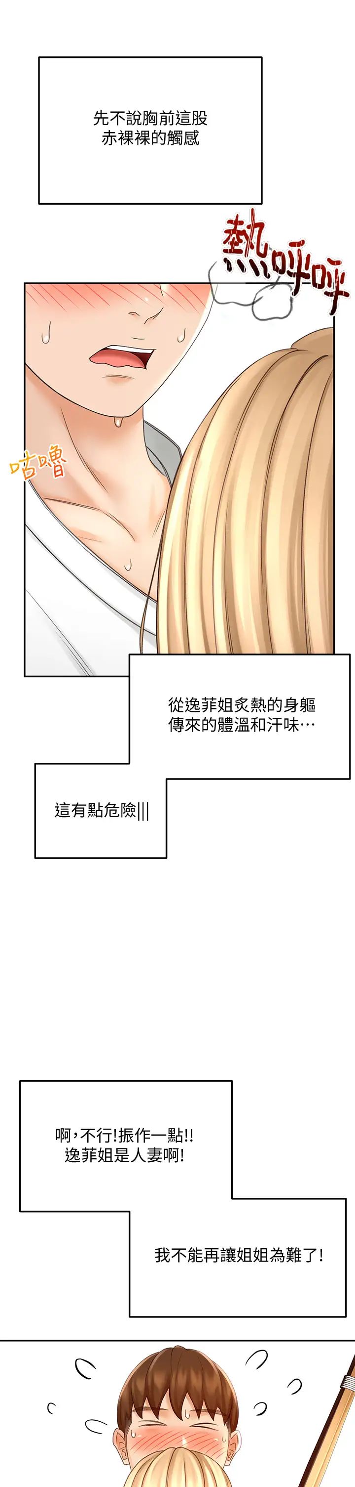 剑道学姊第26话-强烈又淫秽的教学