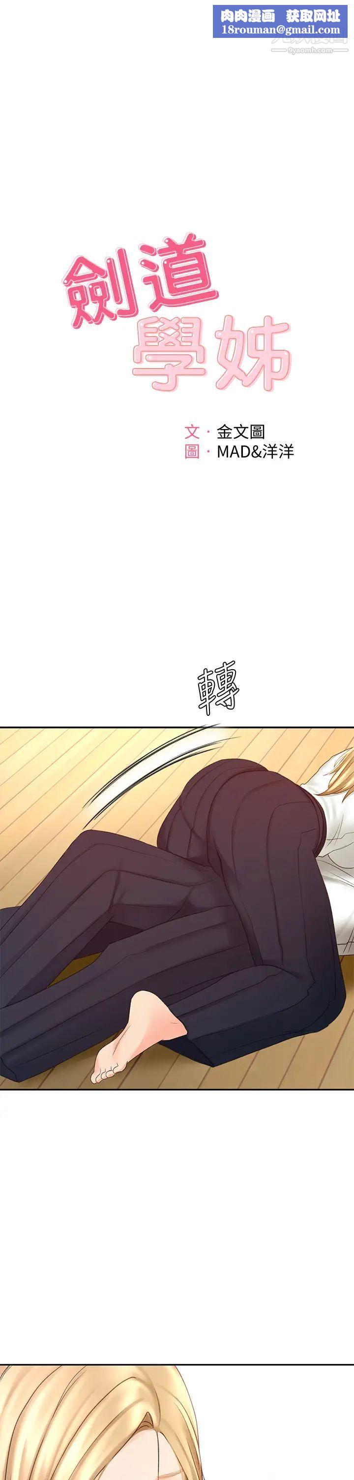 剑道学姊第27话-被摸敏感带好舒服!